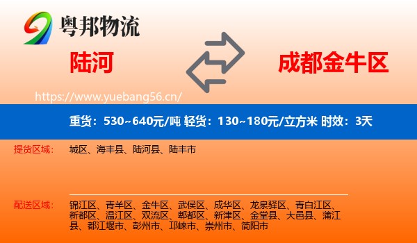 陆河到金牛区物流专线名片