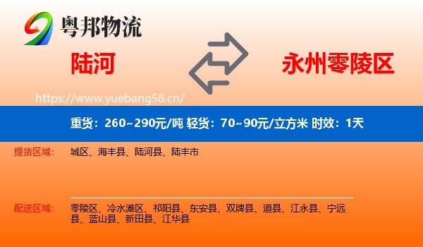 陆河到零陵区物流专线名片