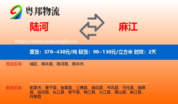 陆河到麻江县物流专线名片