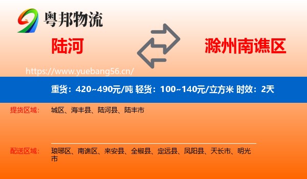 陆河到南谯区物流专线名片