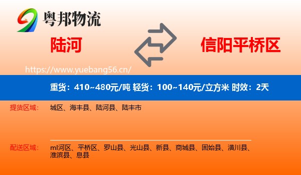 陆河到平桥区物流专线名片