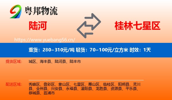 陆河到七星区物流专线名片