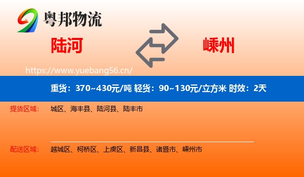 陆河到嵊州市物流专线名片