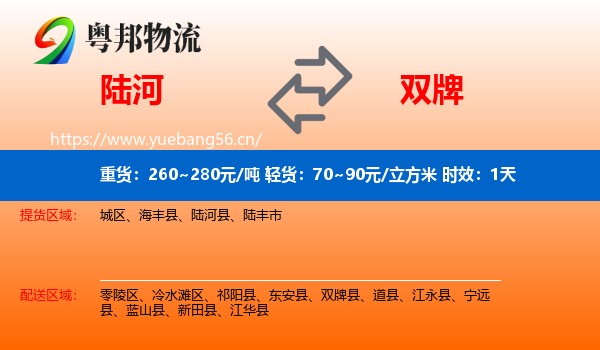 陆河到双牌县物流专线名片