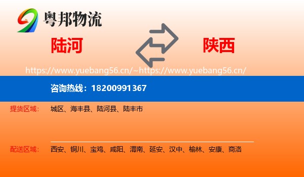 陆河县到陕西物流专线