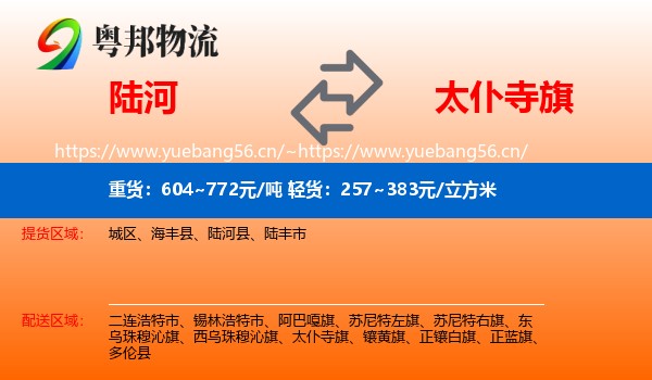 陆河到太仆寺旗物流