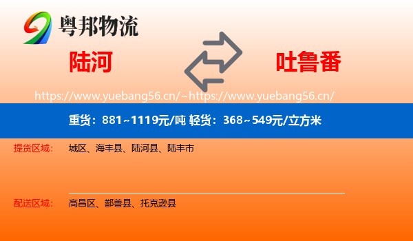 陆河到吐鲁番物流