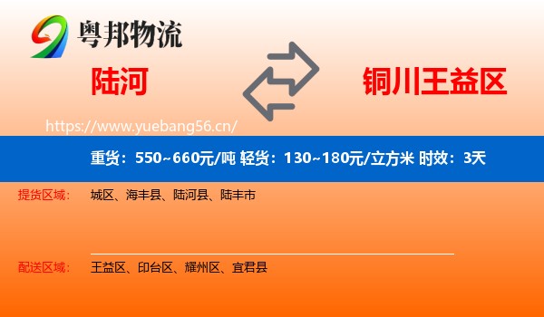 陆河到王益区物流专线名片