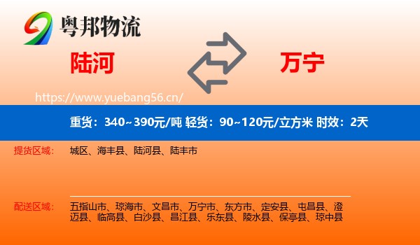 陆河到万宁市物流专线名片