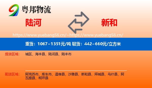 陆河到新和县物流