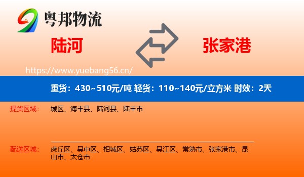 陆河到张家港市物流专线名片