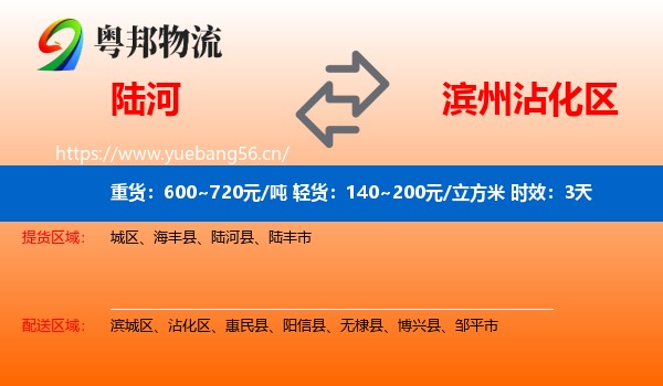 陆河到沾化区物流专线名片