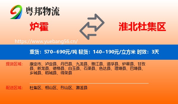 炉霍到杜集区物流专线名片