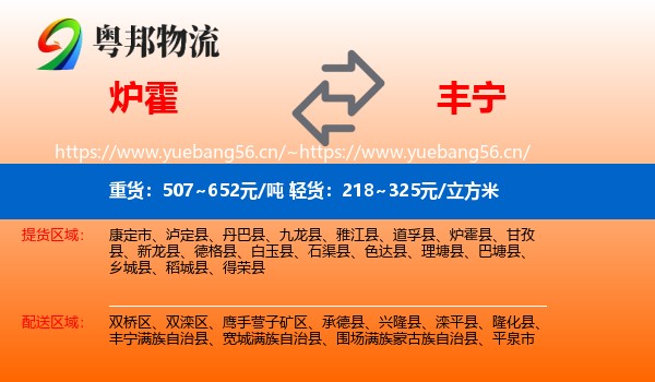 炉霍到丰宁满族自治县物流