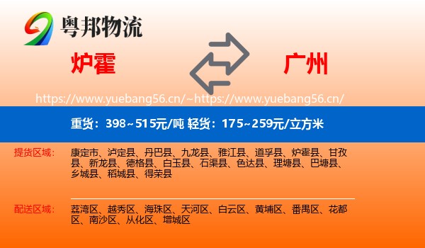 炉霍到广州物流
