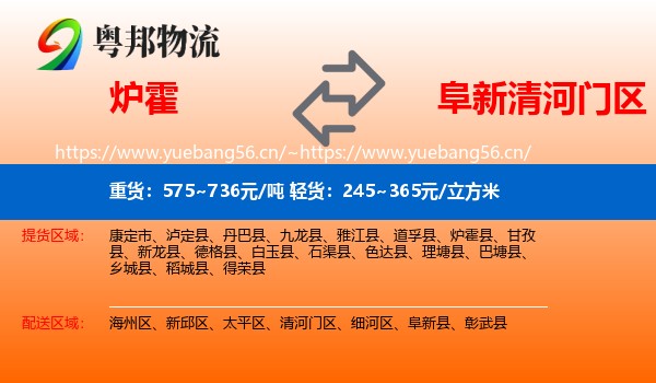 炉霍到清河门区物流