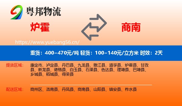 炉霍到商南县物流专线名片