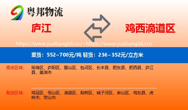 庐江县到滴道区物流专线