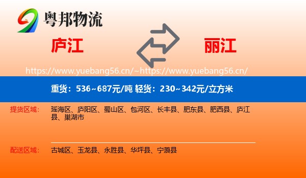 庐江到丽江物流