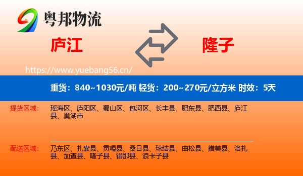 庐江到隆子县物流专线名片