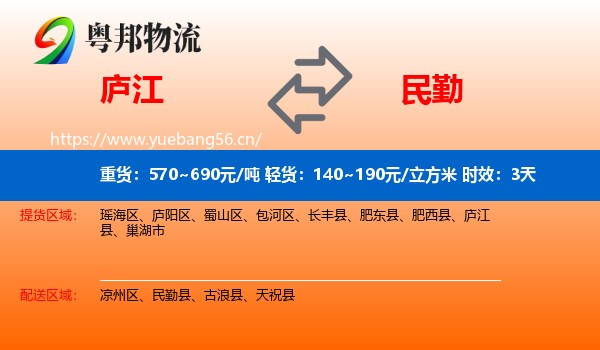 庐江到民勤县物流专线名片