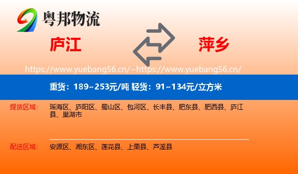 庐江县到萍乡物流专线
