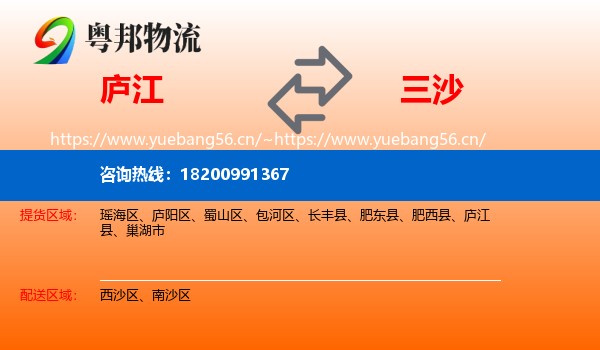 庐江到三沙物流
