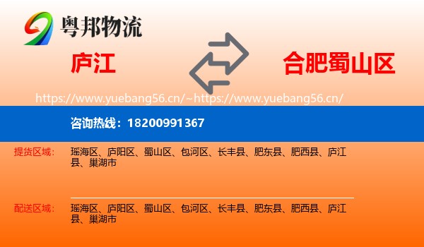 庐江到蜀山区物流