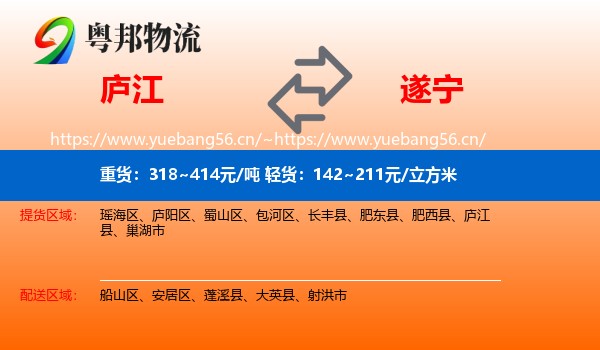 庐江到遂宁物流