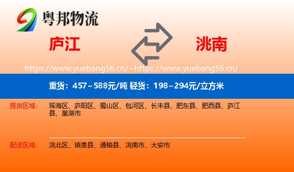 庐江县到洮南市物流专线