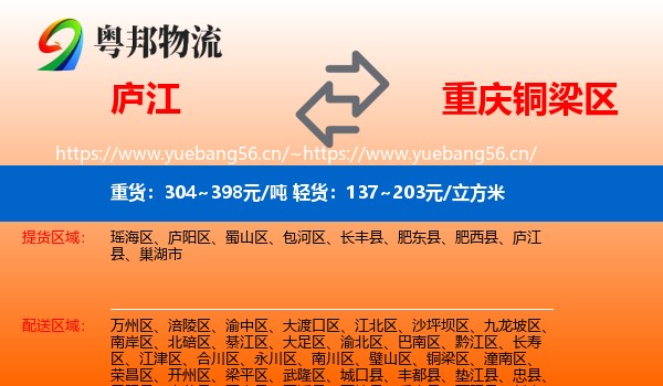 庐江到铜梁区物流