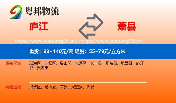 庐江到萧县物流