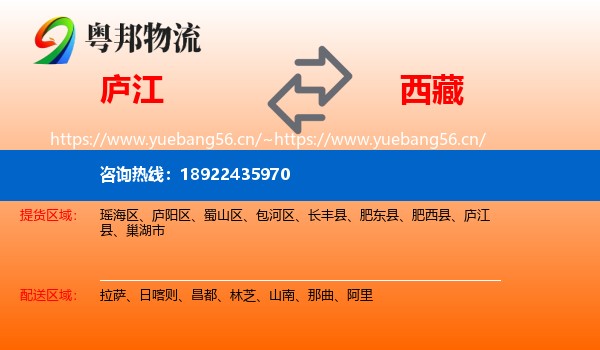 庐江县到西藏物流专线