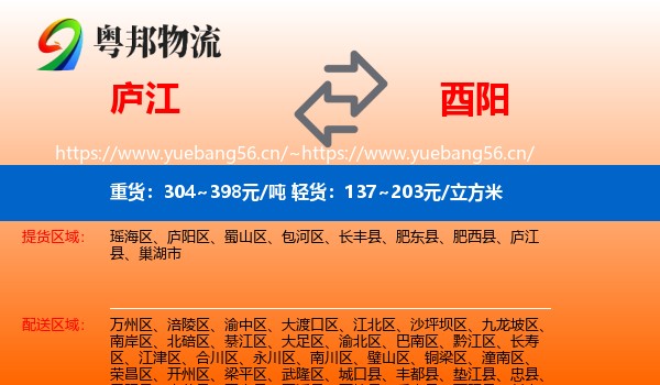 庐江到酉阳县物流