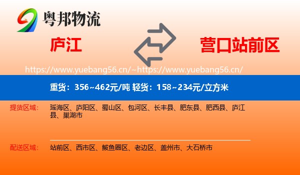 庐江县到站前区物流专线