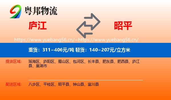 庐江到昭平县物流