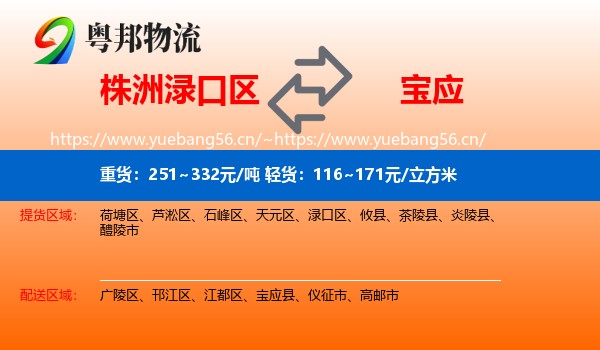株洲渌口区到宝应县物流