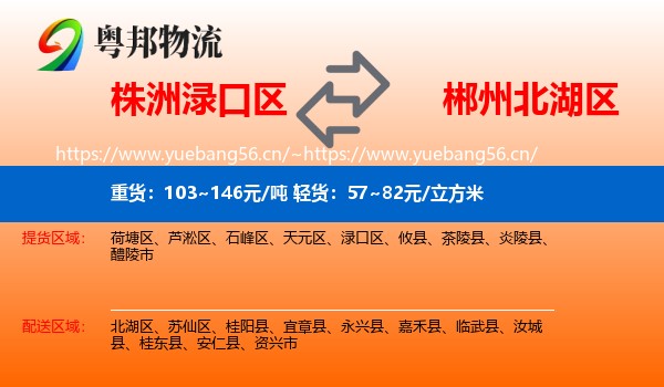株洲渌口区到北湖区物流
