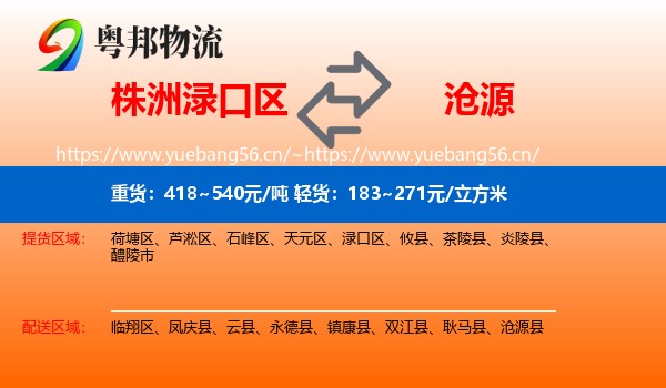 株洲渌口区到沧源县物流