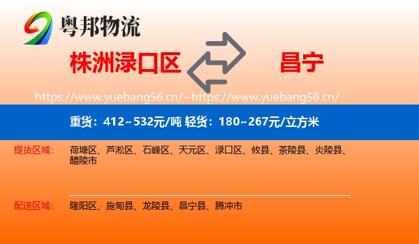 株洲渌口区到昌宁县物流