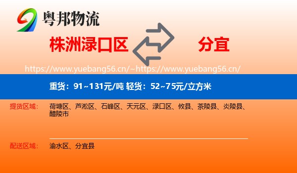株洲渌口区到分宜县物流
