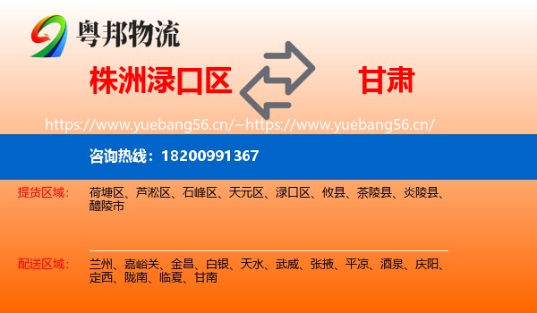 株洲渌口区到甘肃物流
