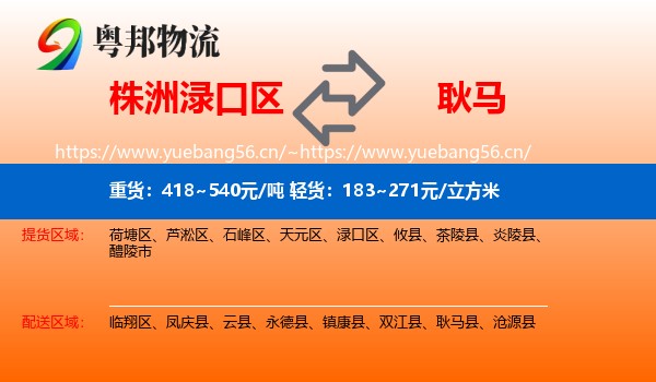 株洲渌口区到耿马县物流