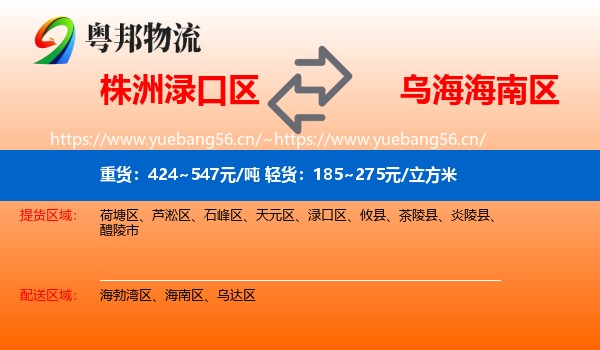 株洲渌口区到海南区物流