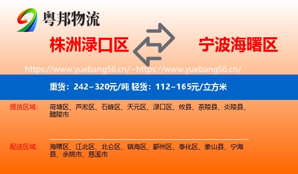 株洲渌口区到海曙区物流
