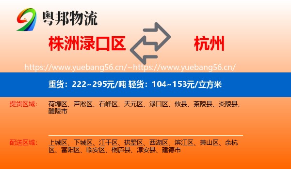 株洲渌口区到杭州物流