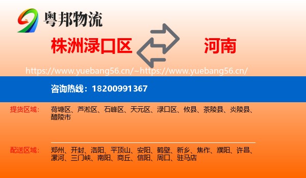 渌口区到河南物流专线
