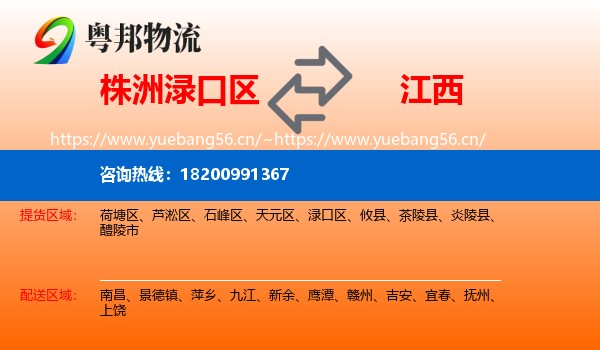 渌口区到江西物流专线