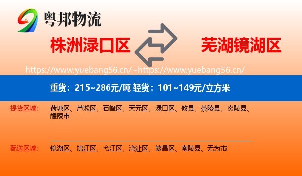 株洲渌口区到镜湖区物流