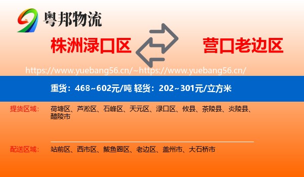株洲渌口区到老边区物流